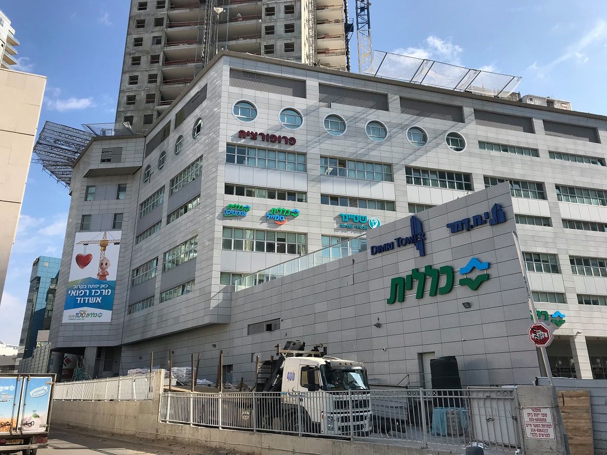 קופת חולים כללית בסיטי באשדוד