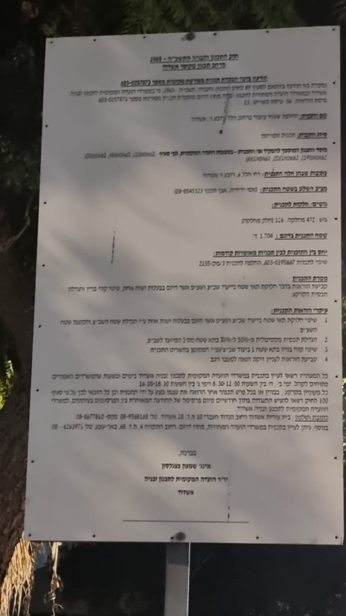  המודעה על התוכנית. צילום: אחד השכנים