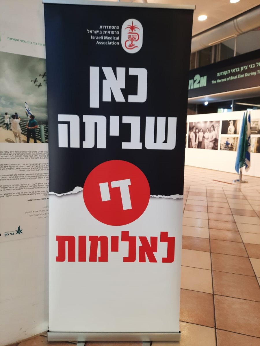 בעצרת המחאה הבוקר