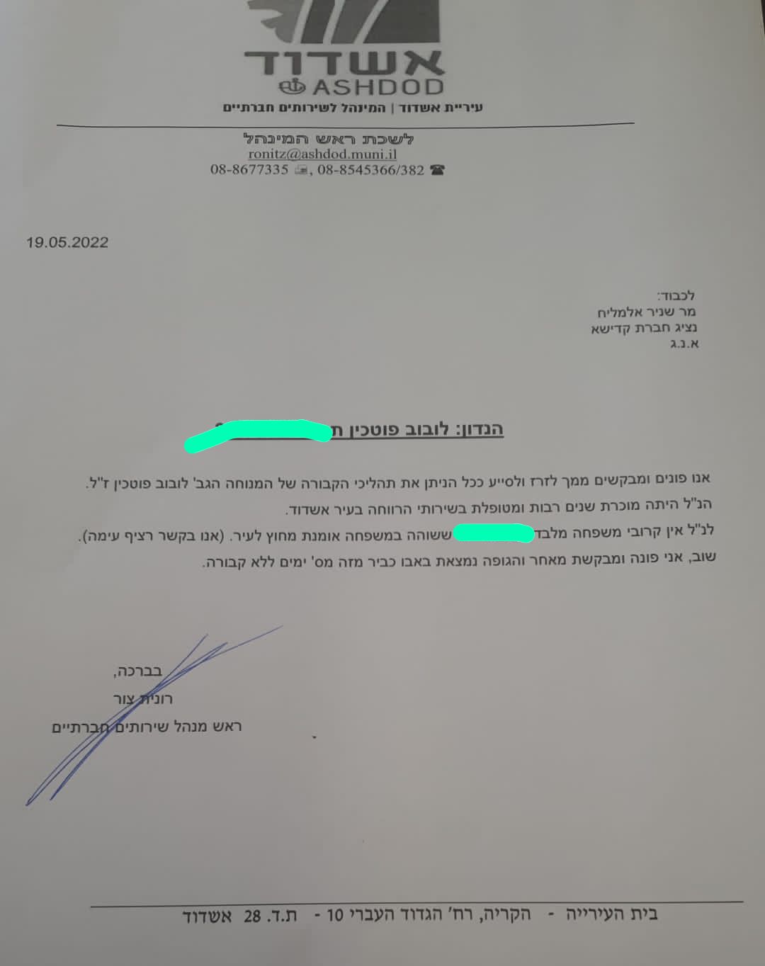 מכתב ששגרה מנהלת הרווחה לשניר אלמליח