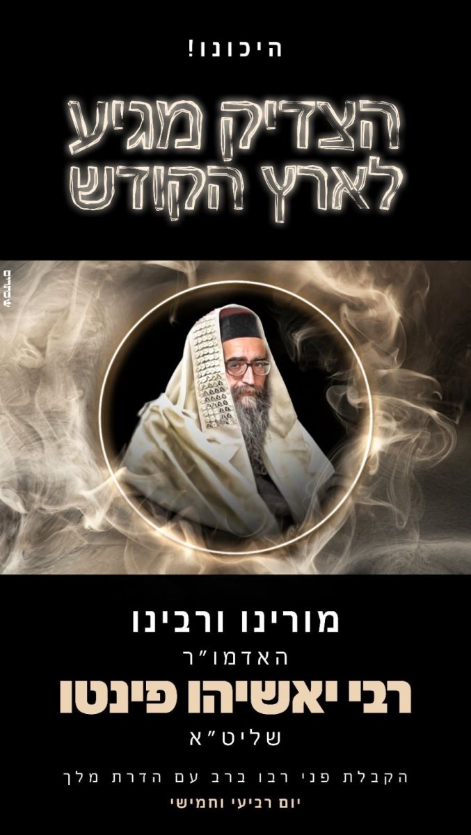 צדיק בא לעיר. צילום: שובה ישראל