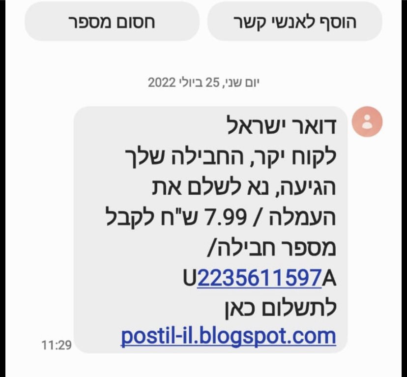 הודעת העוקץ