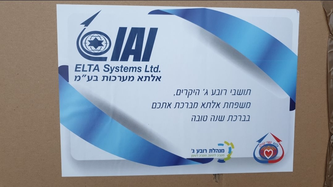 מתנה מהשכנים. מינהלת רובע ג&#39;