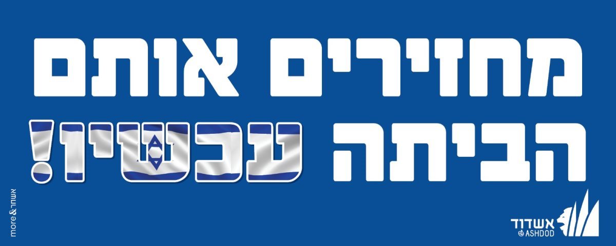 צילום: עירית אשדוד