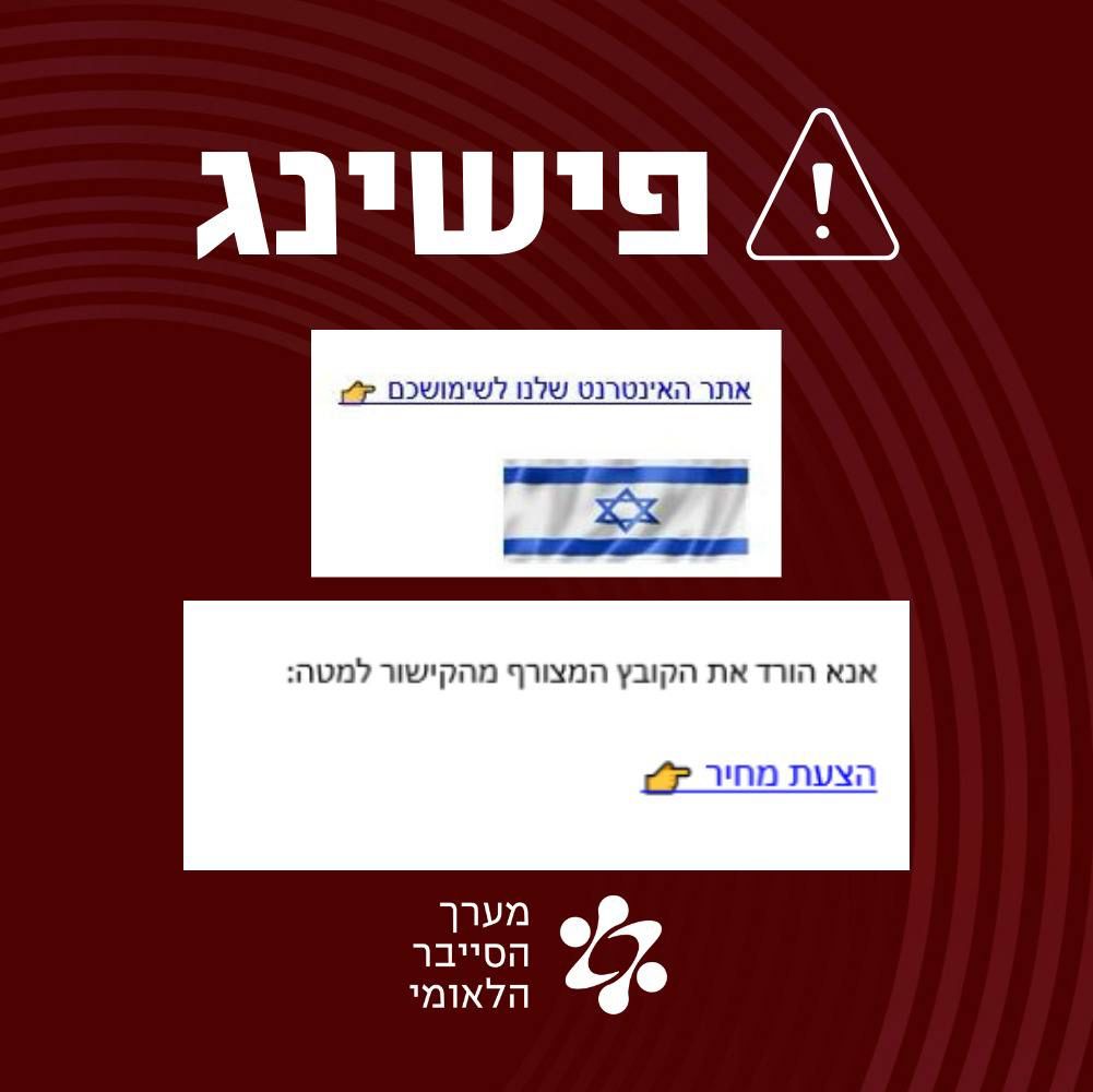 מתקפת דיוג בדואר האלקטרוני