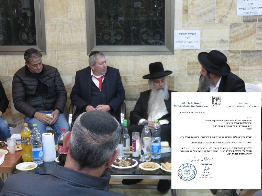 מכתבו של הראלצ והרב אלחרר בבית האבלים. א' מיכאלי