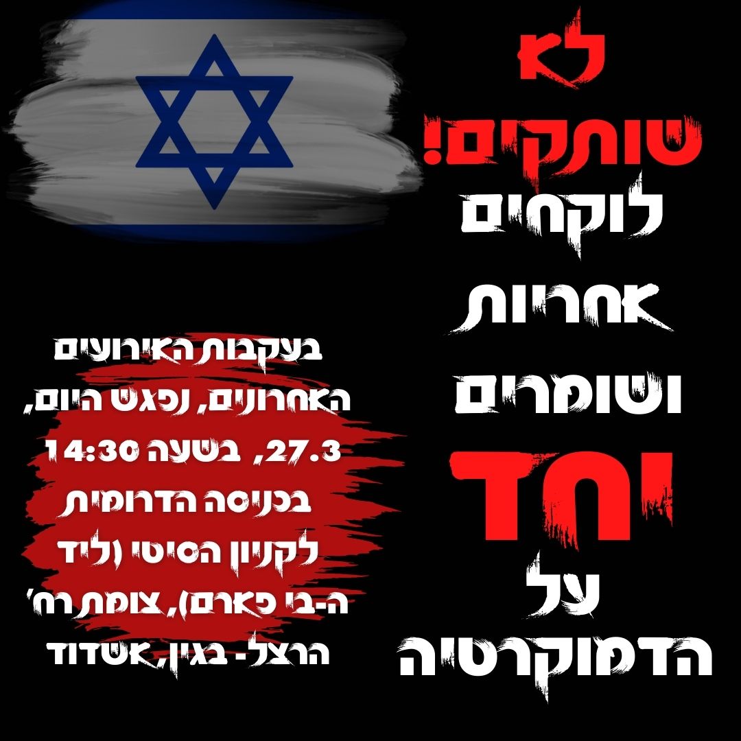 יוצאים להפגין