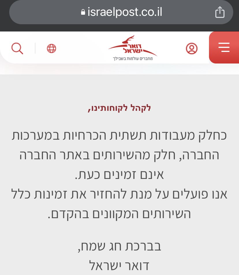 צילום מאתר דואר ישראל