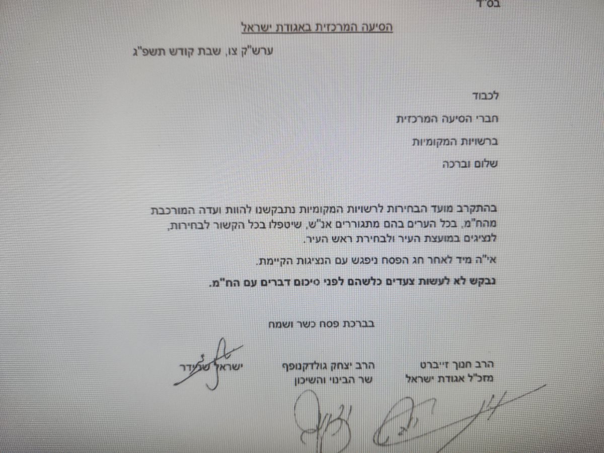 מכתב הסיעה המרכזית