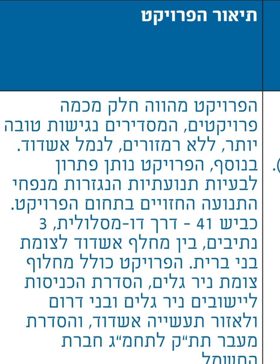 תוכנית תומת הנמל. מתוך חוברת משרד רה"מ