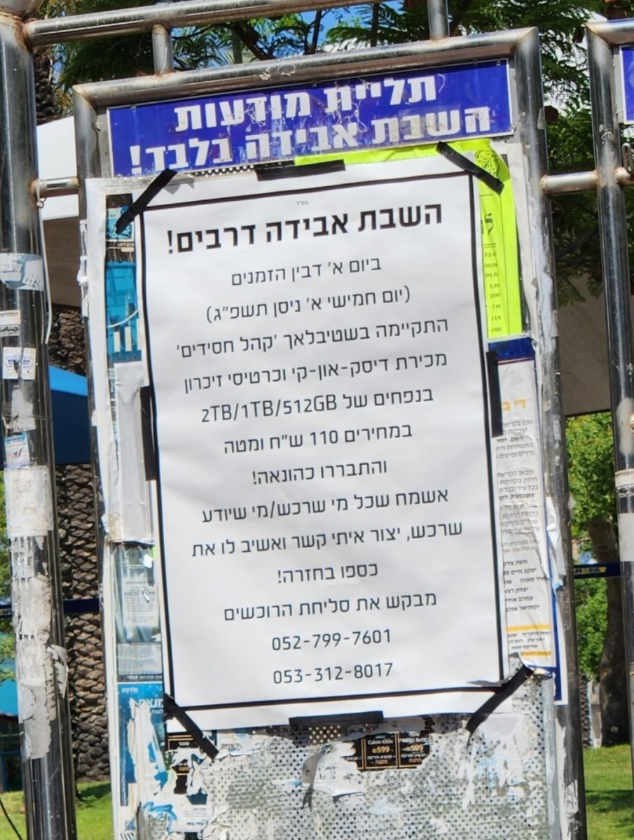 המודעה בלוח אבן הטוען. נ בש