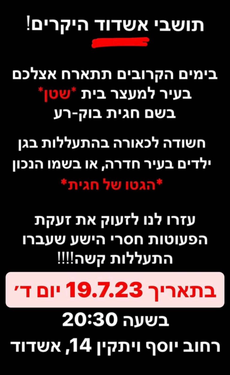 המודעה שהופצה בוואטסאפ 