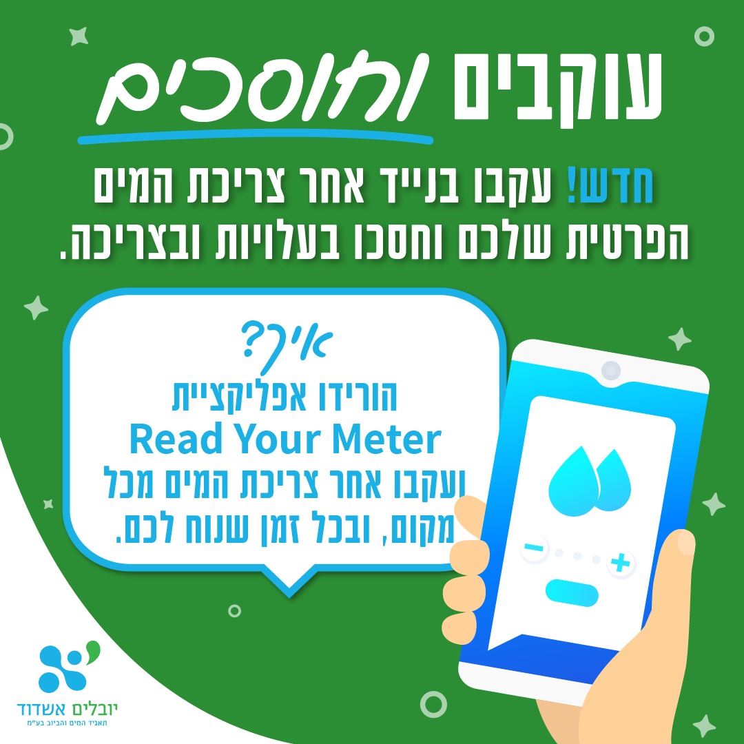 מדי מים קריאה מרחוק יובלים