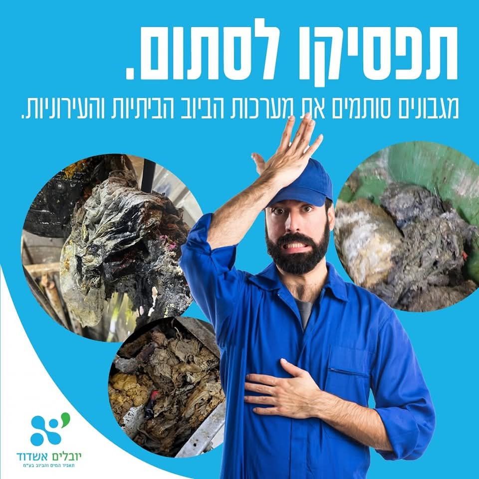 יובלים אשדוד