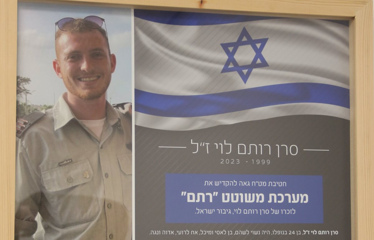 לזכרו של סרן רותם לוי - גיבור ישראל