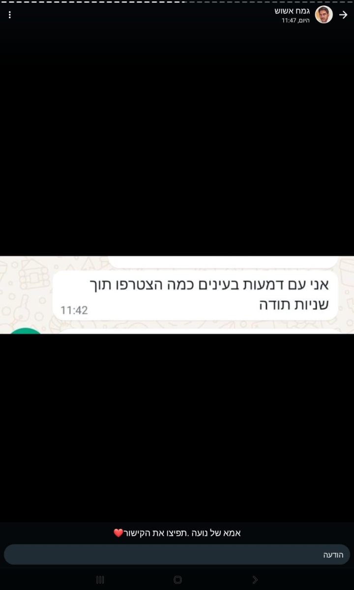 הודאתה של האם השכולה. אשוש