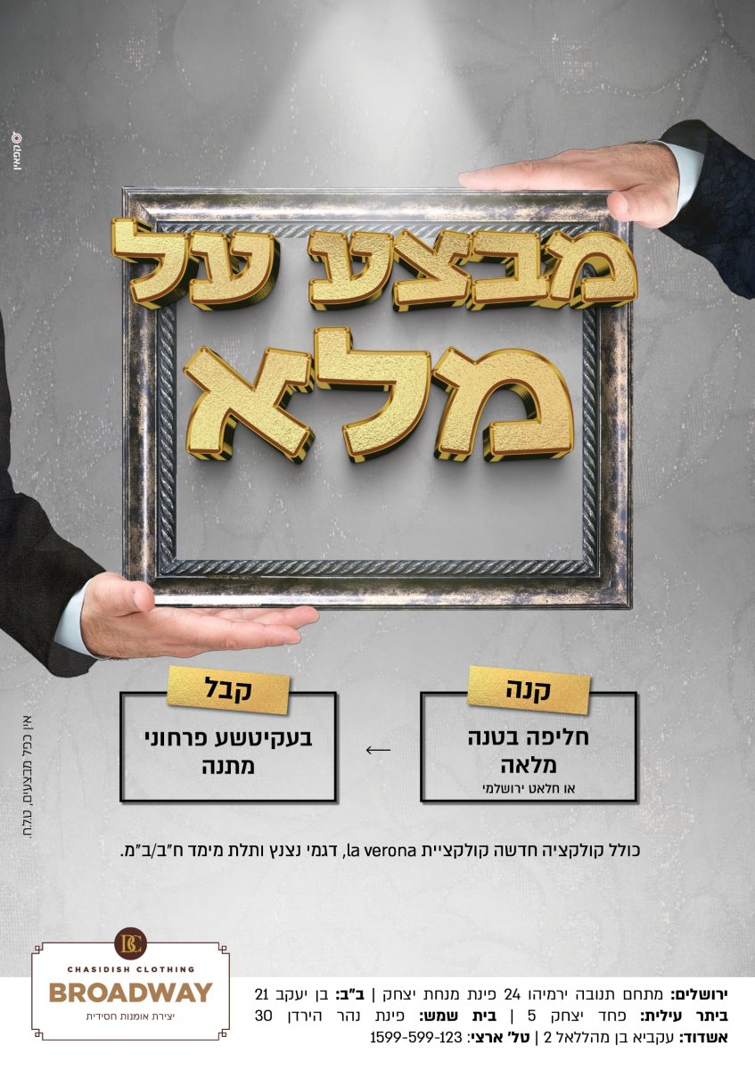 מבצע על מלא. ברודווי