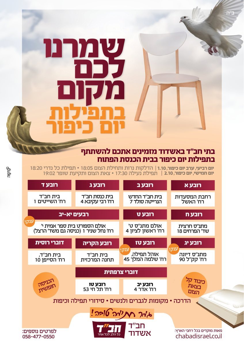 חב"ד