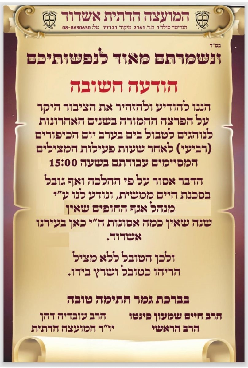 מכתב רבני העיר