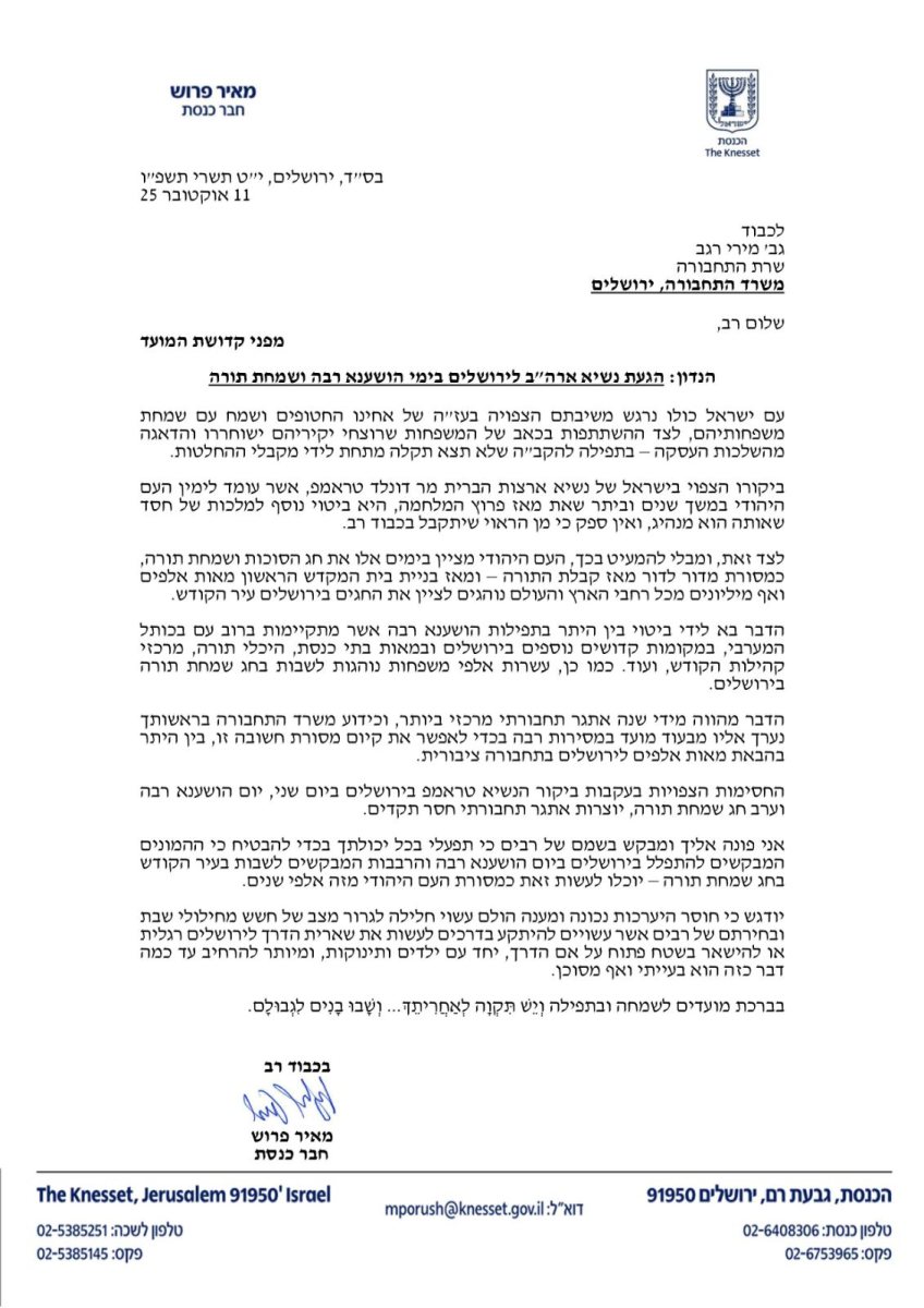 מכתבו של חכ פרוש