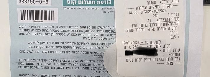 דוח שניתן לרכב עם תו נכה באיזור הרכבת (צילום הגולשים)