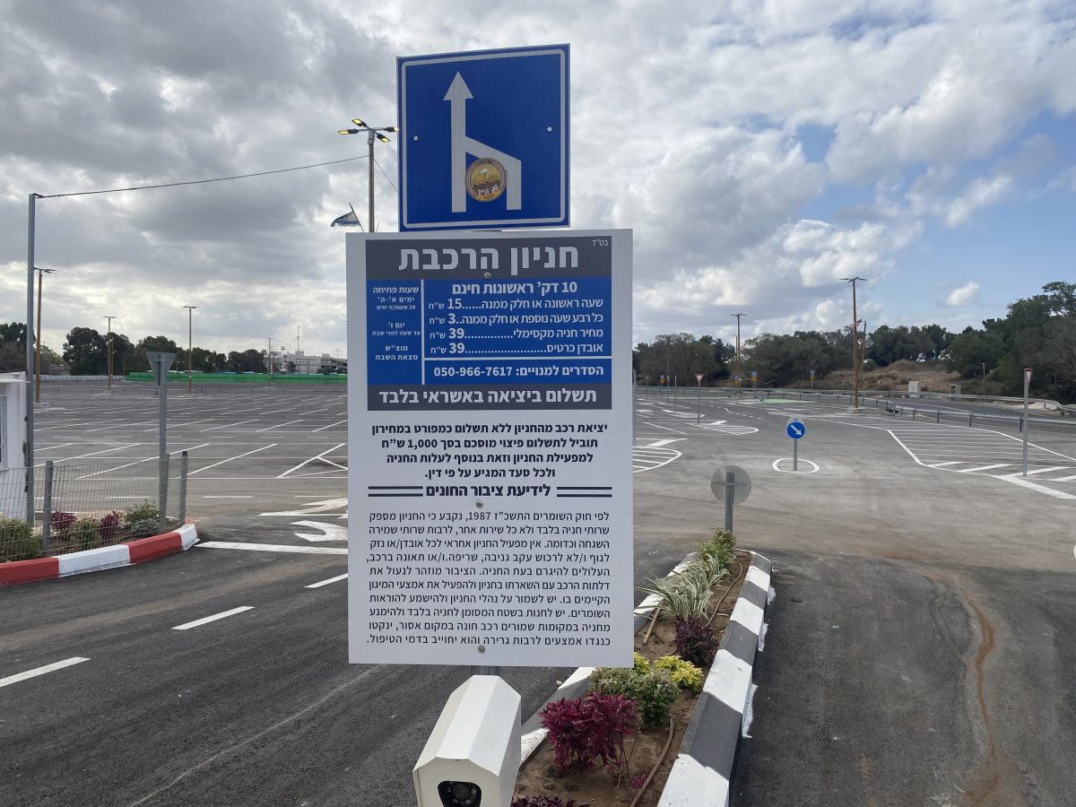 כמה תשלמו על החניה בחניון החדש (צילום: אשדוד נט)