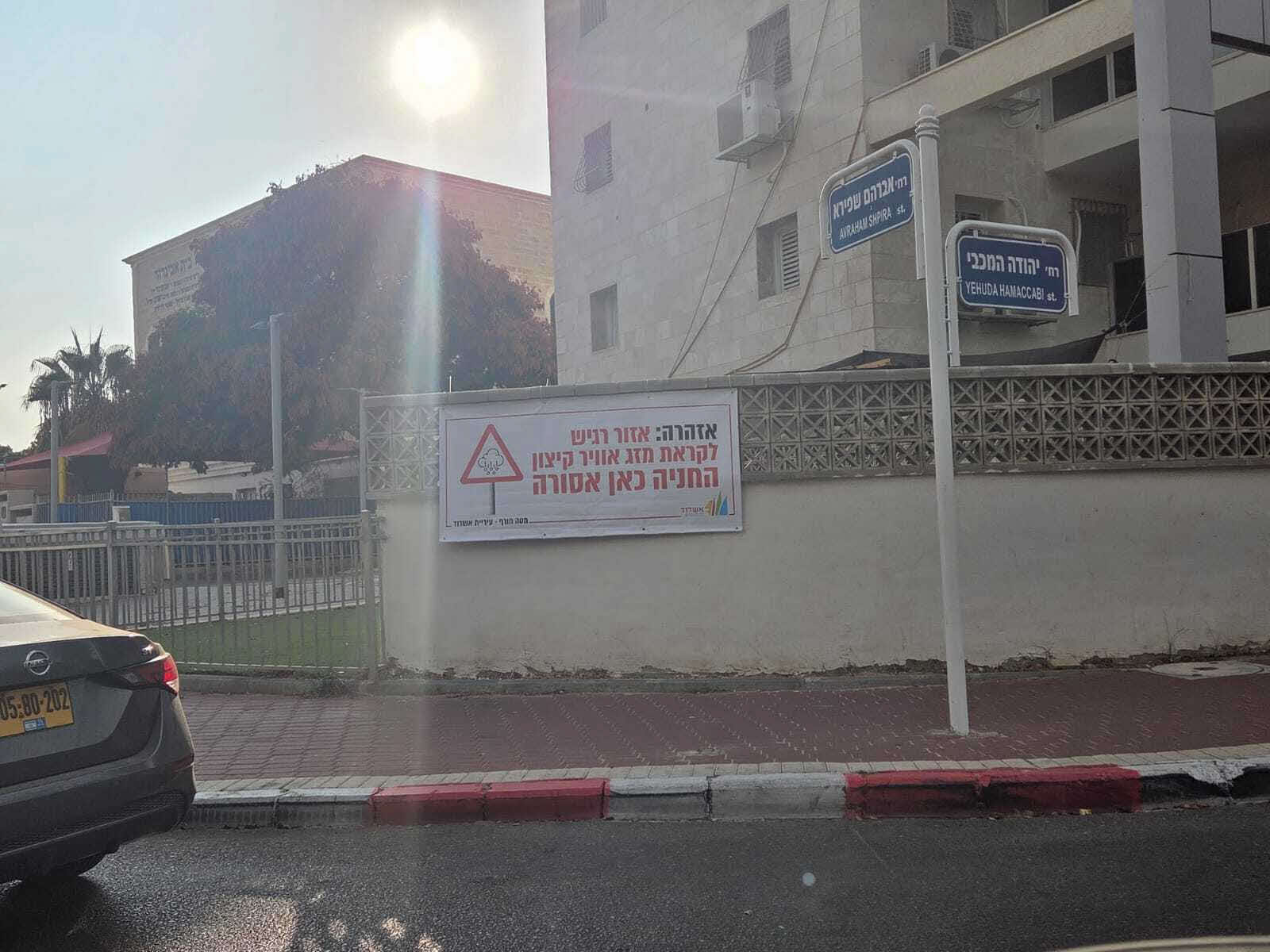 שלט שהוצב במוקד הצפות. המצלם