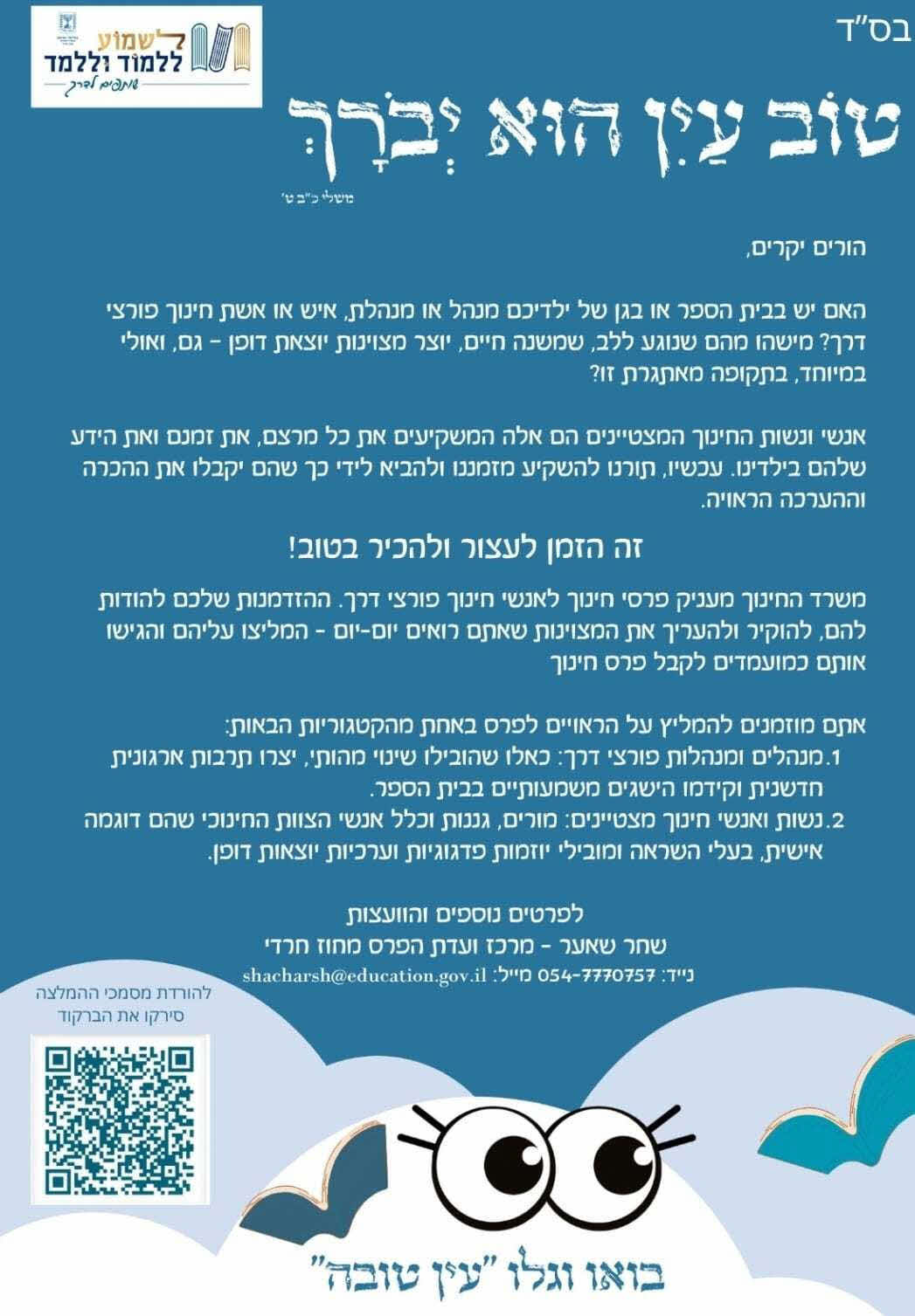 הוקרה למחנכים