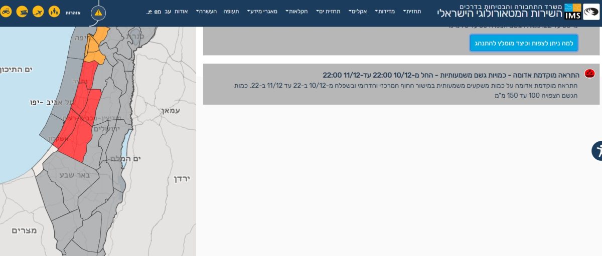האזהרה החמורה שהוציא השירות המטאורולוגי