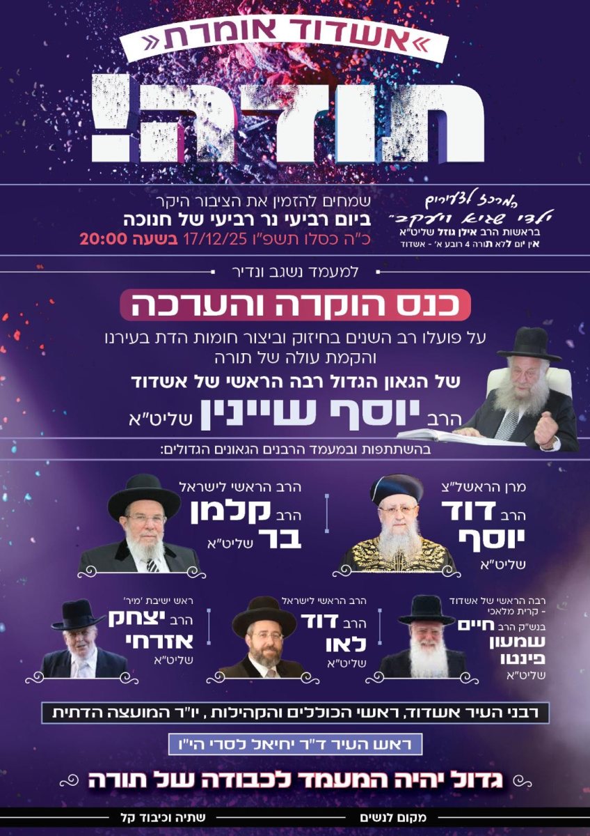 ההזמנה לערב