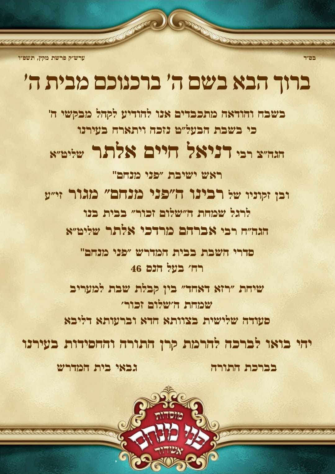 הזמנה פני מנחם