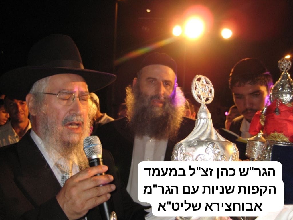 רבי שמעון כהן עם רבי מאיר אבוחצירא שליט"א. מ' מיכאלי