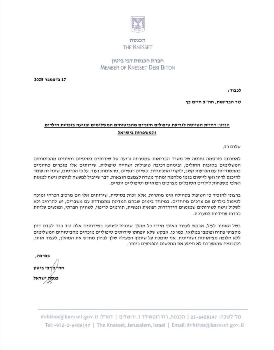 המכתב שנשלח לכנסת