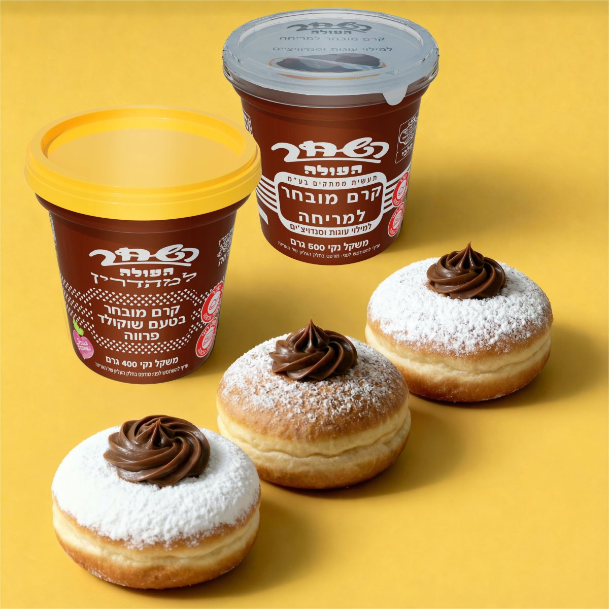 סופגניות השחר העולה