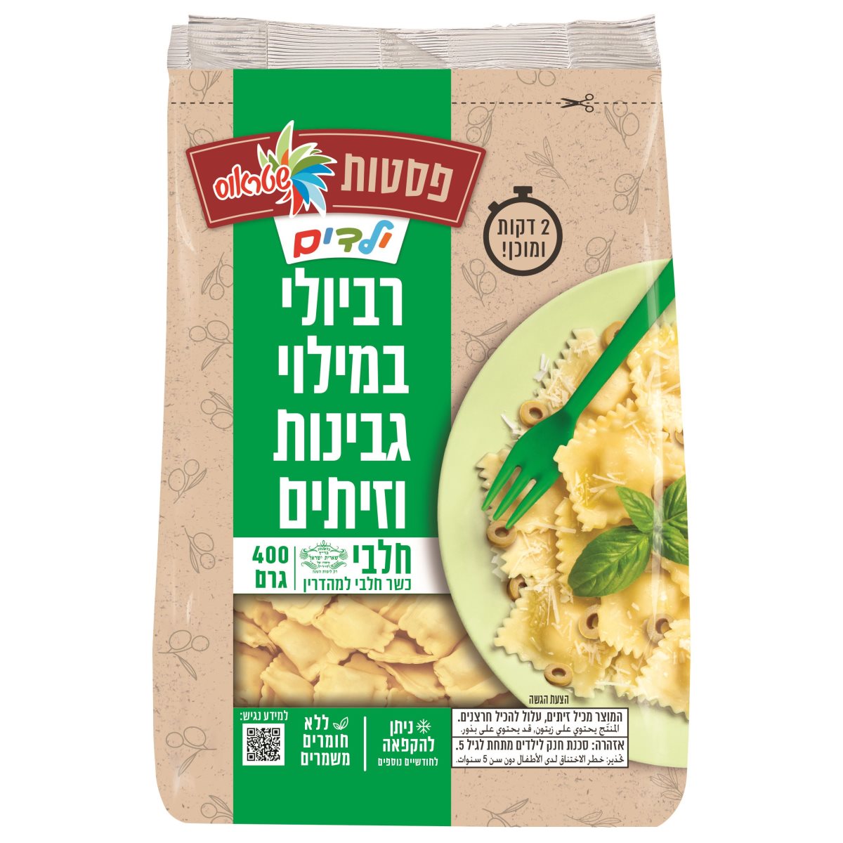 שטראוס רביולי