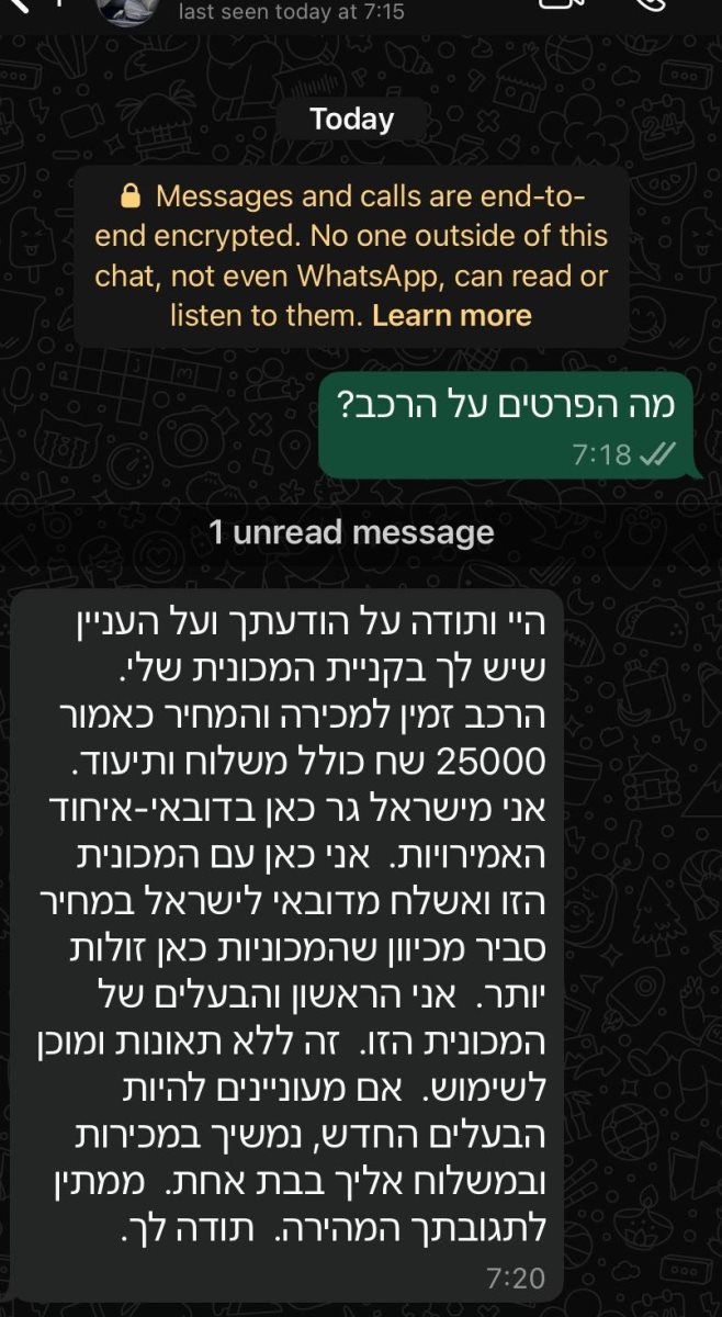 ההתכתבות עם הנוכלים