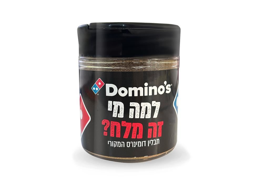 תבלין פיצה במלחיה. דומינוס יחצ