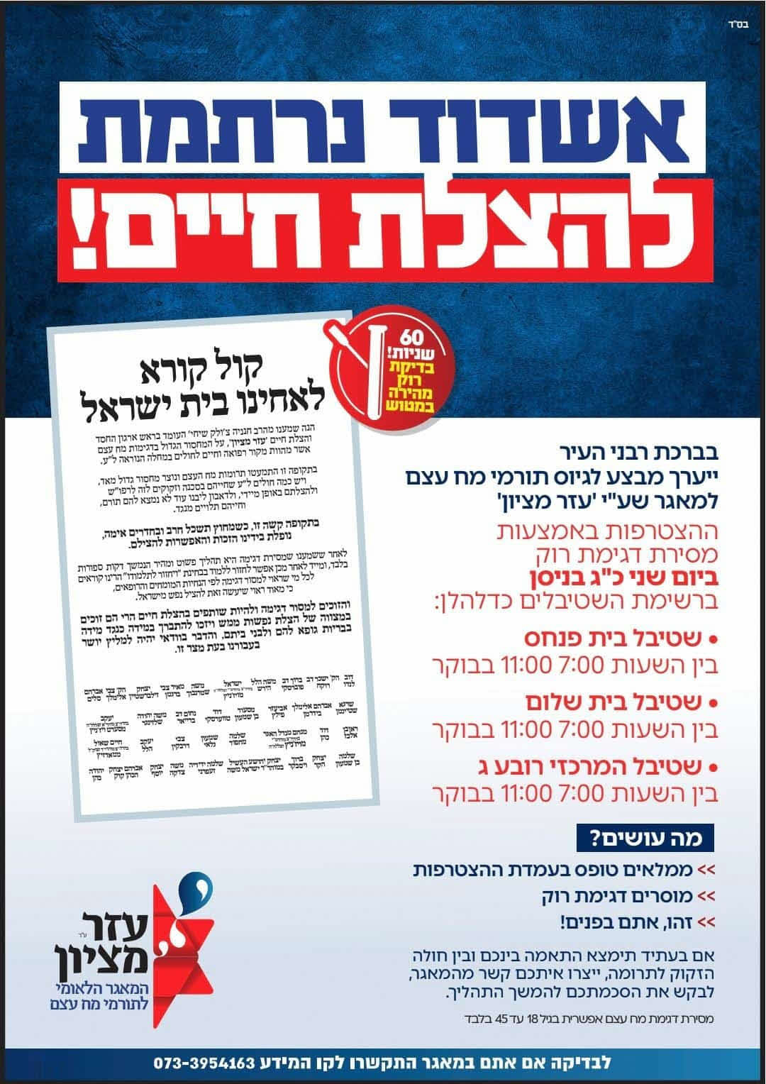 תרומת מח עצם. עזר מציון