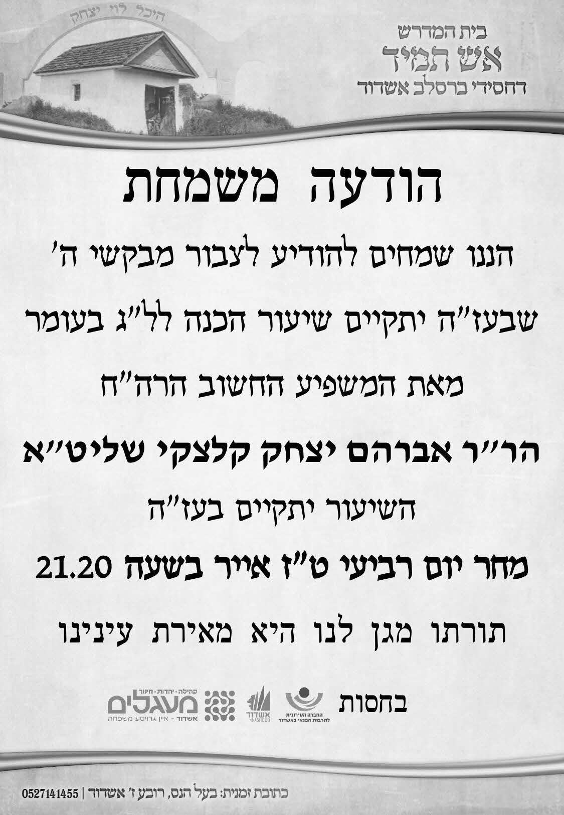 שיעור ברסלב