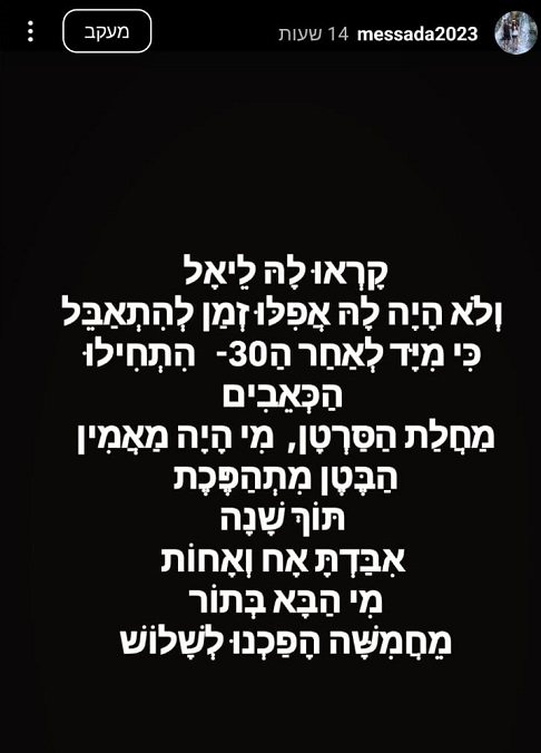הפוסט באינסטגרם של מצדה 