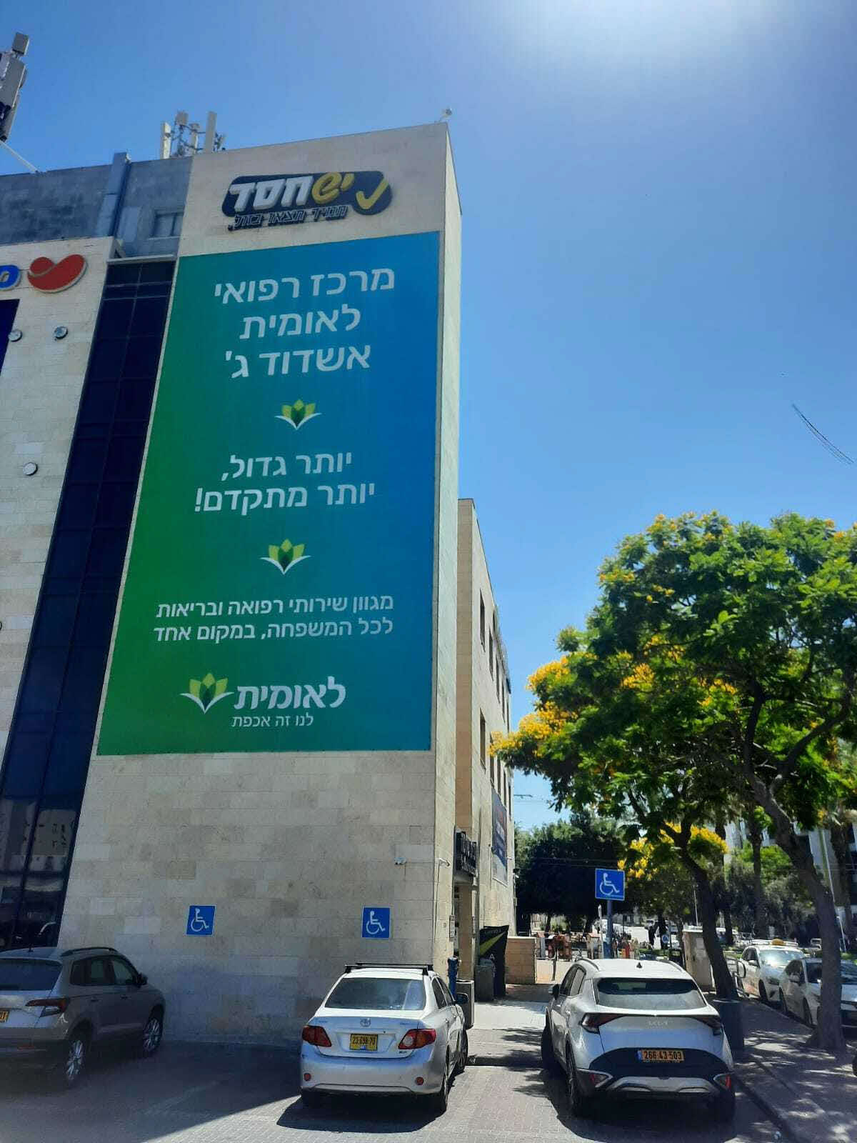 קופ"ח לאומית. יח"צ