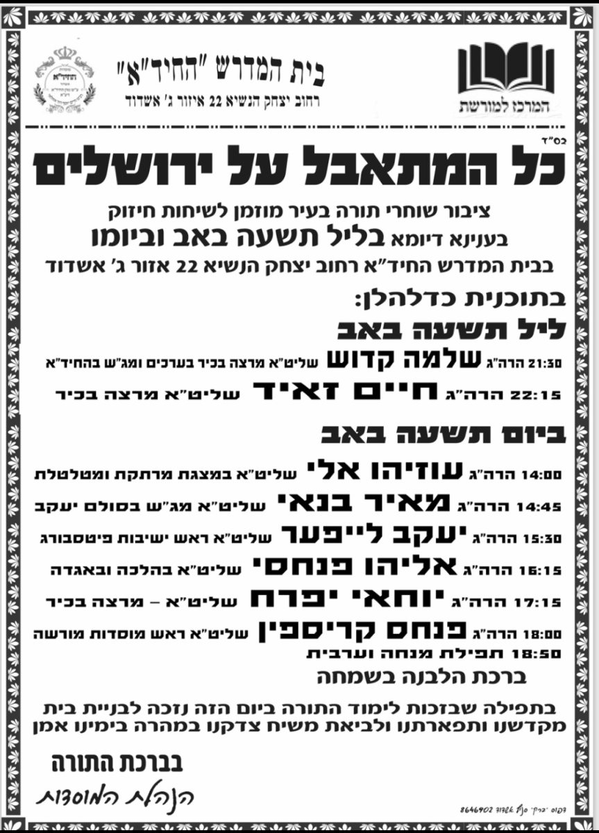 שיעורים ביהמד החידא