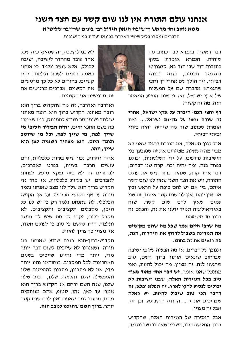 שיחת הגאבד הגרי"ב שרייבר שליטא