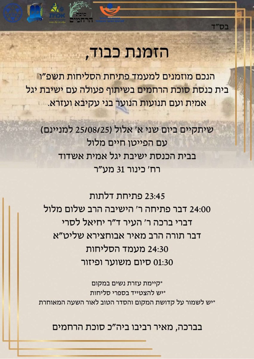 סליחות בסוכת הרחמים