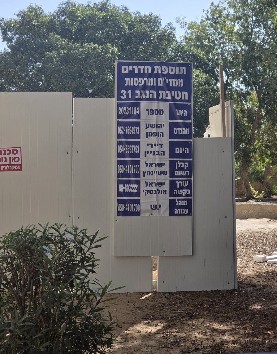 צאו והתפרנסו. השלט באתר הבניה