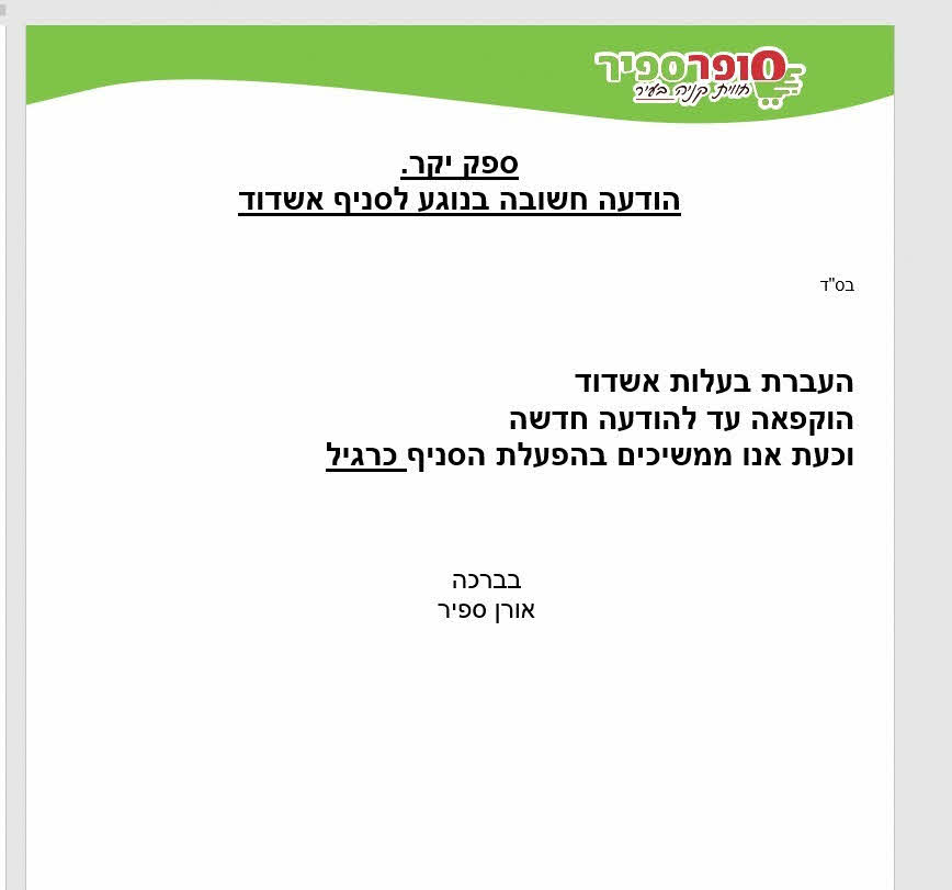 הודעת נטו חיסכון