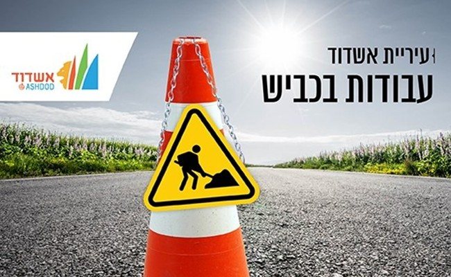 עבודות בכביש