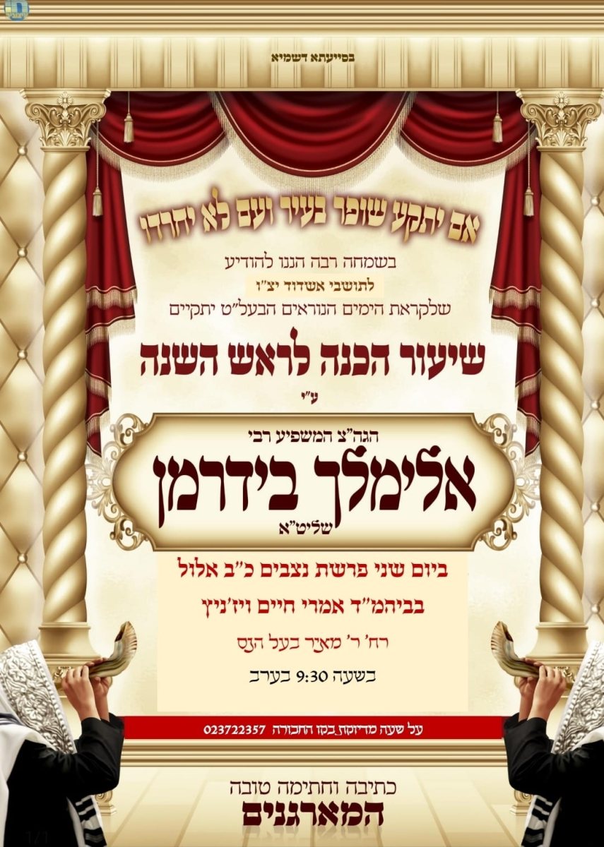 הרב בידרמן רה