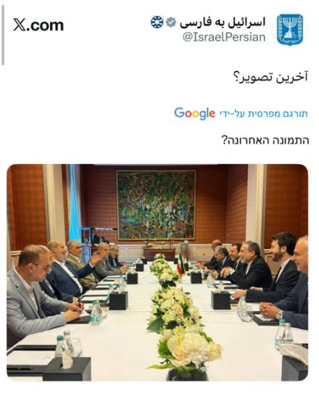 התמונה האחרונה? הציוץ של משרד החוץ בפרסית