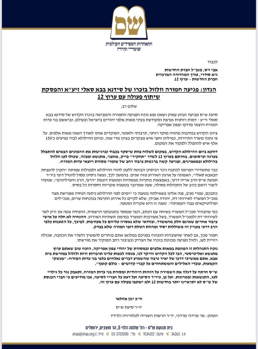 מכתבו של אזולאי